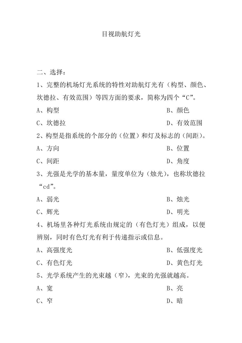 助航灯光知识考试试题(附带答案)_第1页