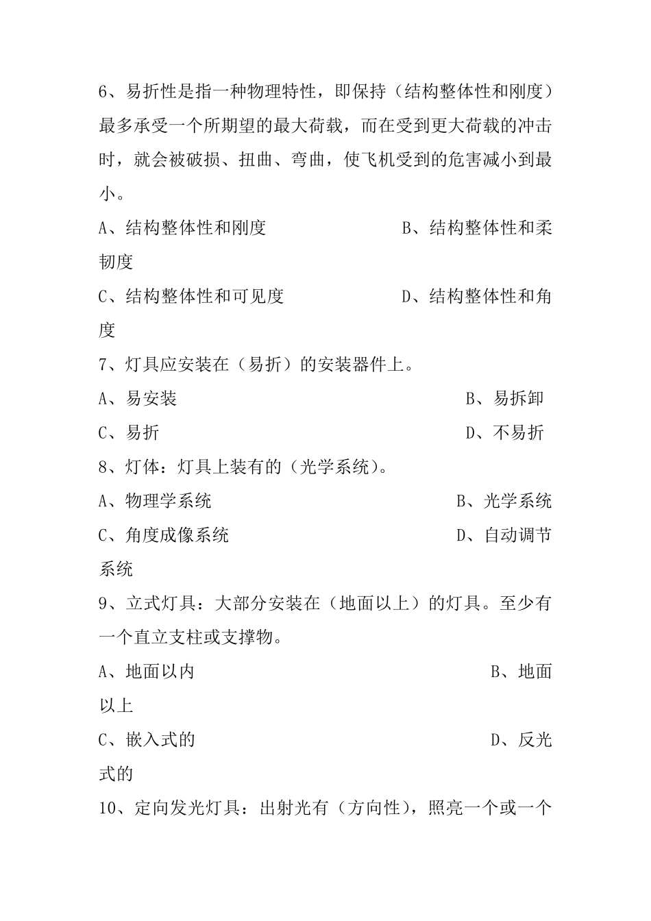助航灯光知识考试试题(附带答案)_第2页
