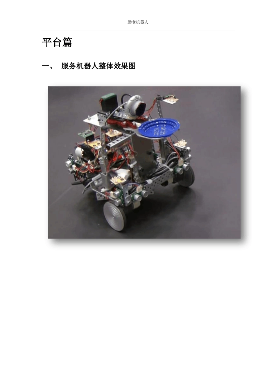 助老机器人方案_V2.0版本_第3页