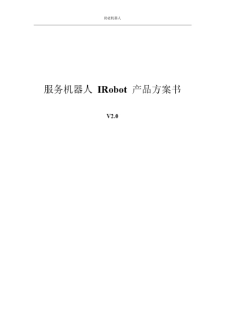 助老机器人方案_V2.0版本