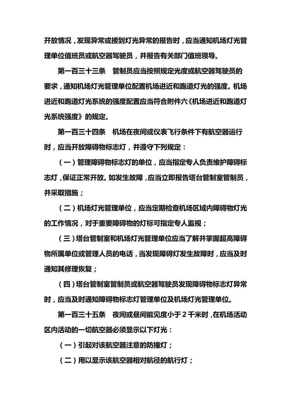 助航灯光运行最低标准_第3页