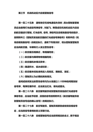 助航灯光运行最低标准