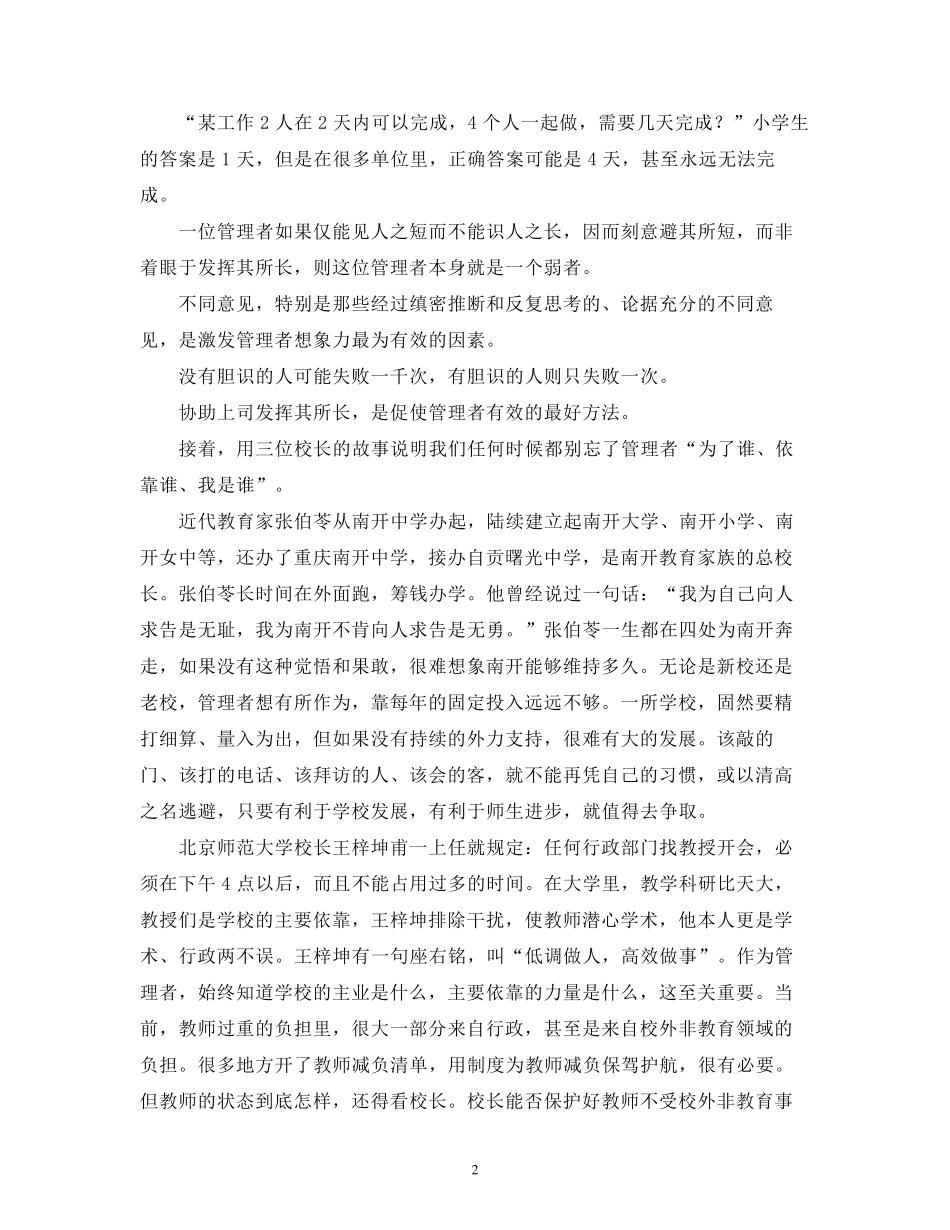 努力做一个卓有成效的管理者——校务会工作发言_第2页