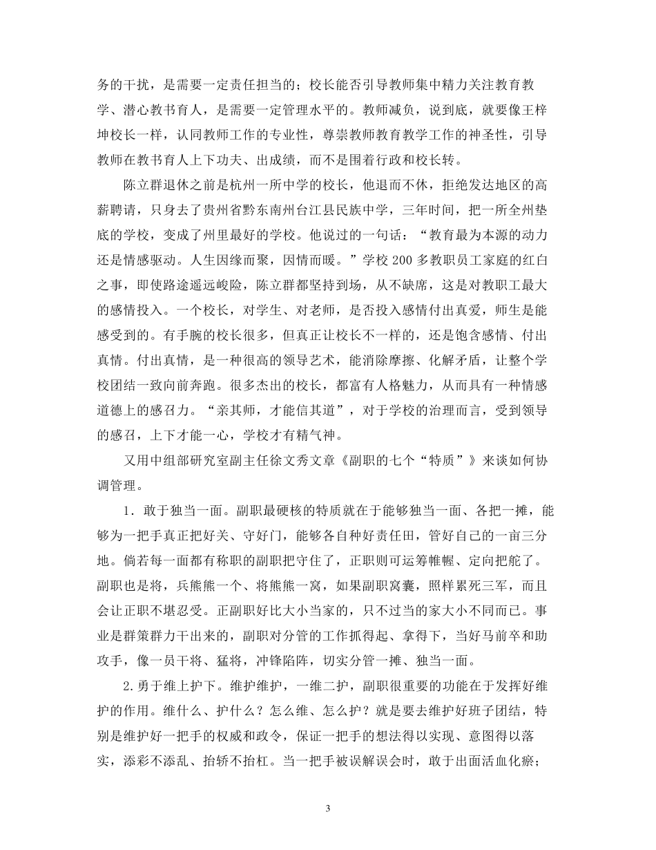 努力做一个卓有成效的管理者——校务会工作发言_第3页