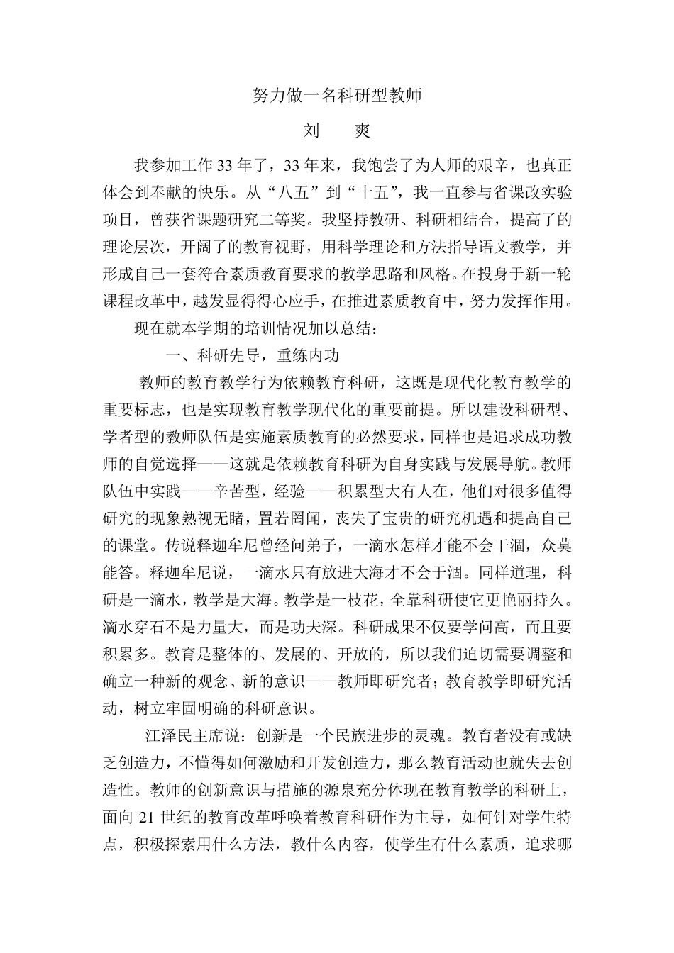 努力做一名科研型教师(正式稿)_第2页