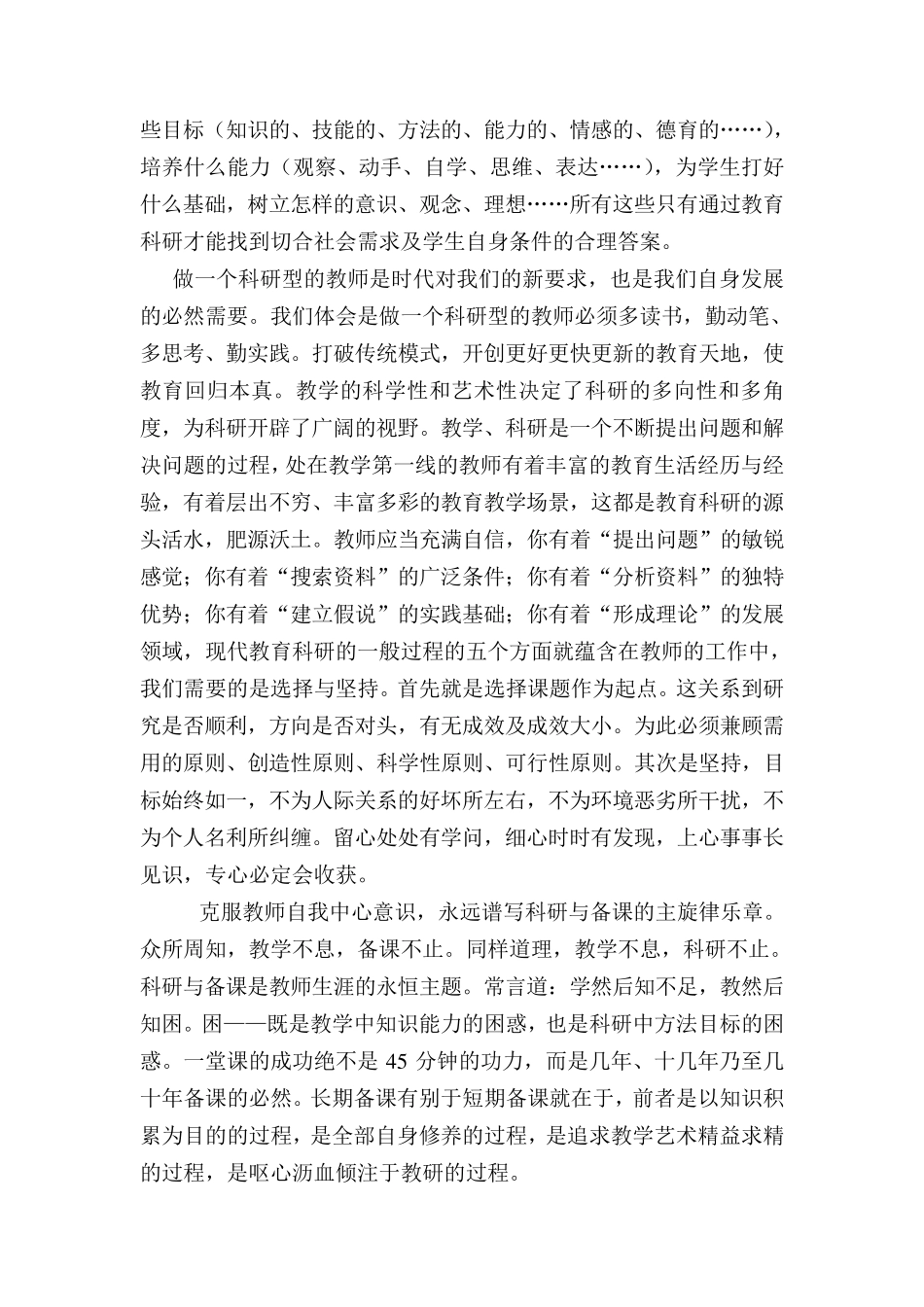 努力做一名科研型教师(正式稿)_第3页