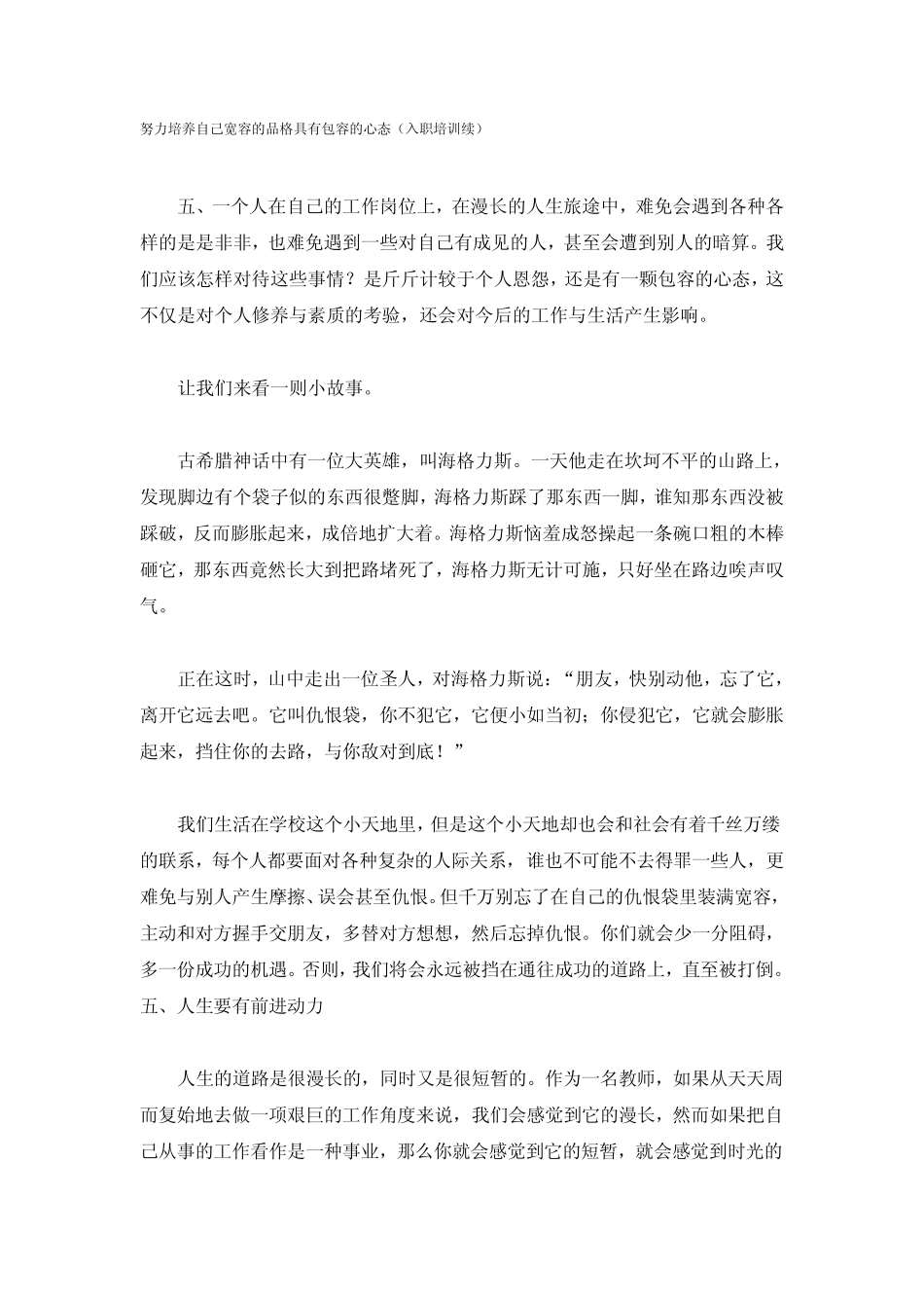 努力培养自己宽容的品格具有包容的心态_第1页