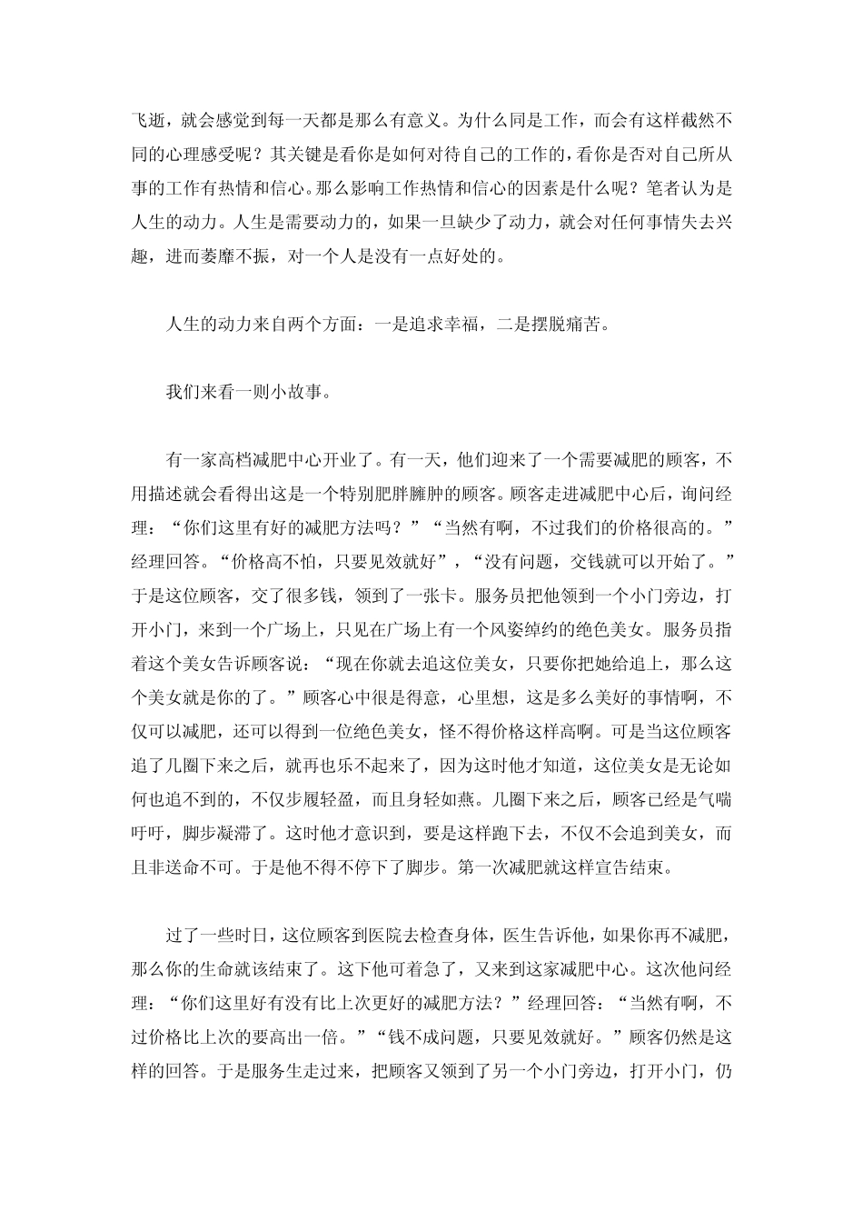 努力培养自己宽容的品格具有包容的心态_第2页