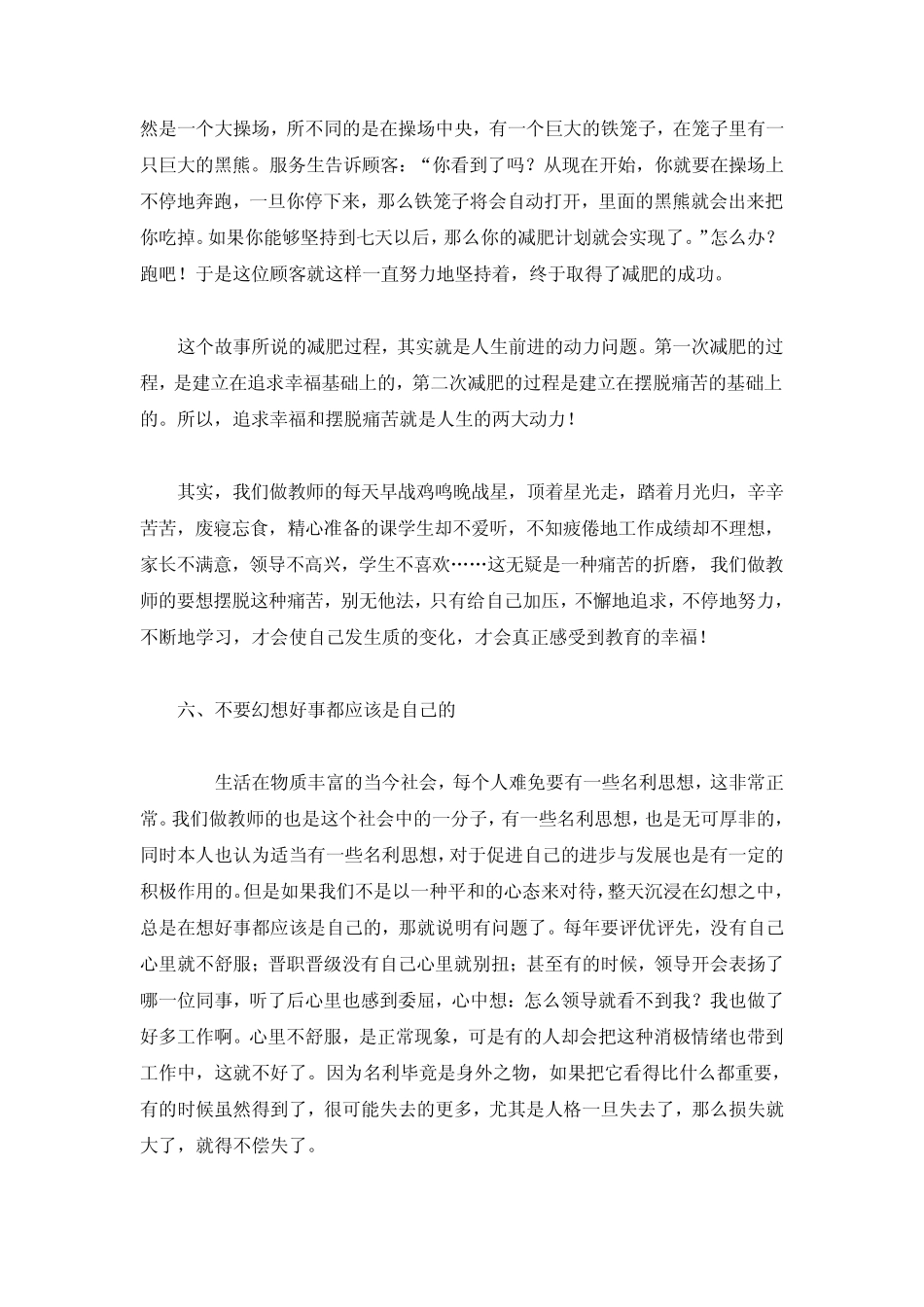 努力培养自己宽容的品格具有包容的心态_第3页