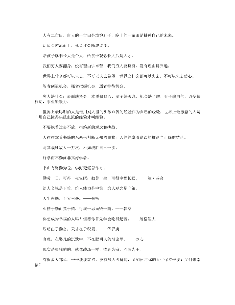 努力奋斗的名言_第2页