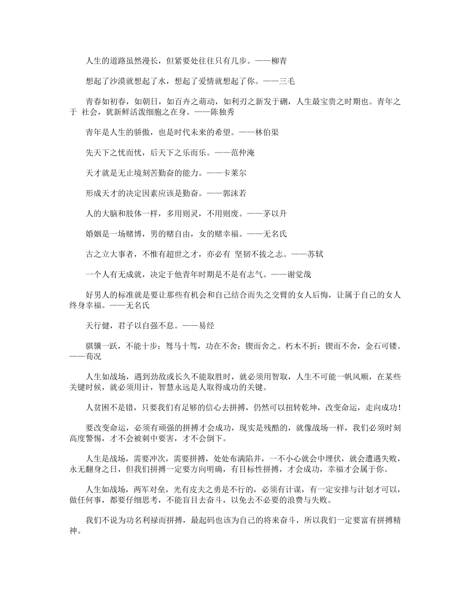 努力奋斗的名言_第3页