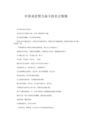 努力奋斗的名言