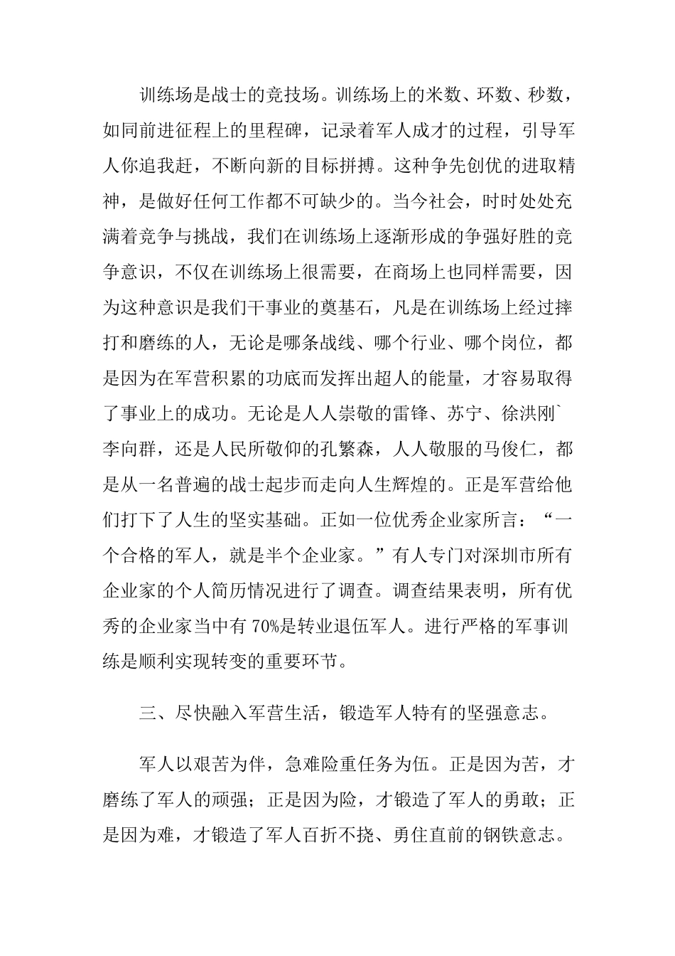 努力实现从地方青年向合格军人的转变_第2页