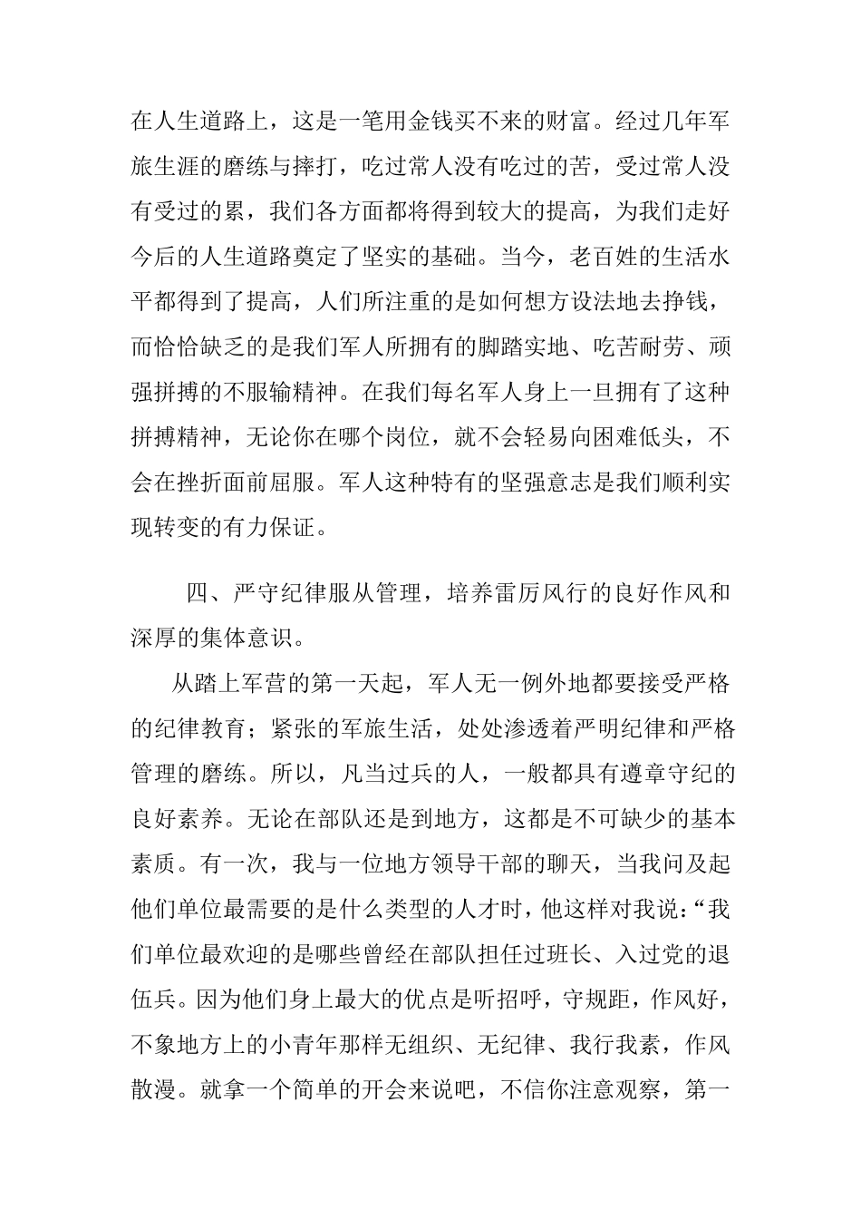 努力实现从地方青年向合格军人的转变_第3页