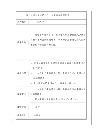 努力提高人民生活水平全面建成小康社会