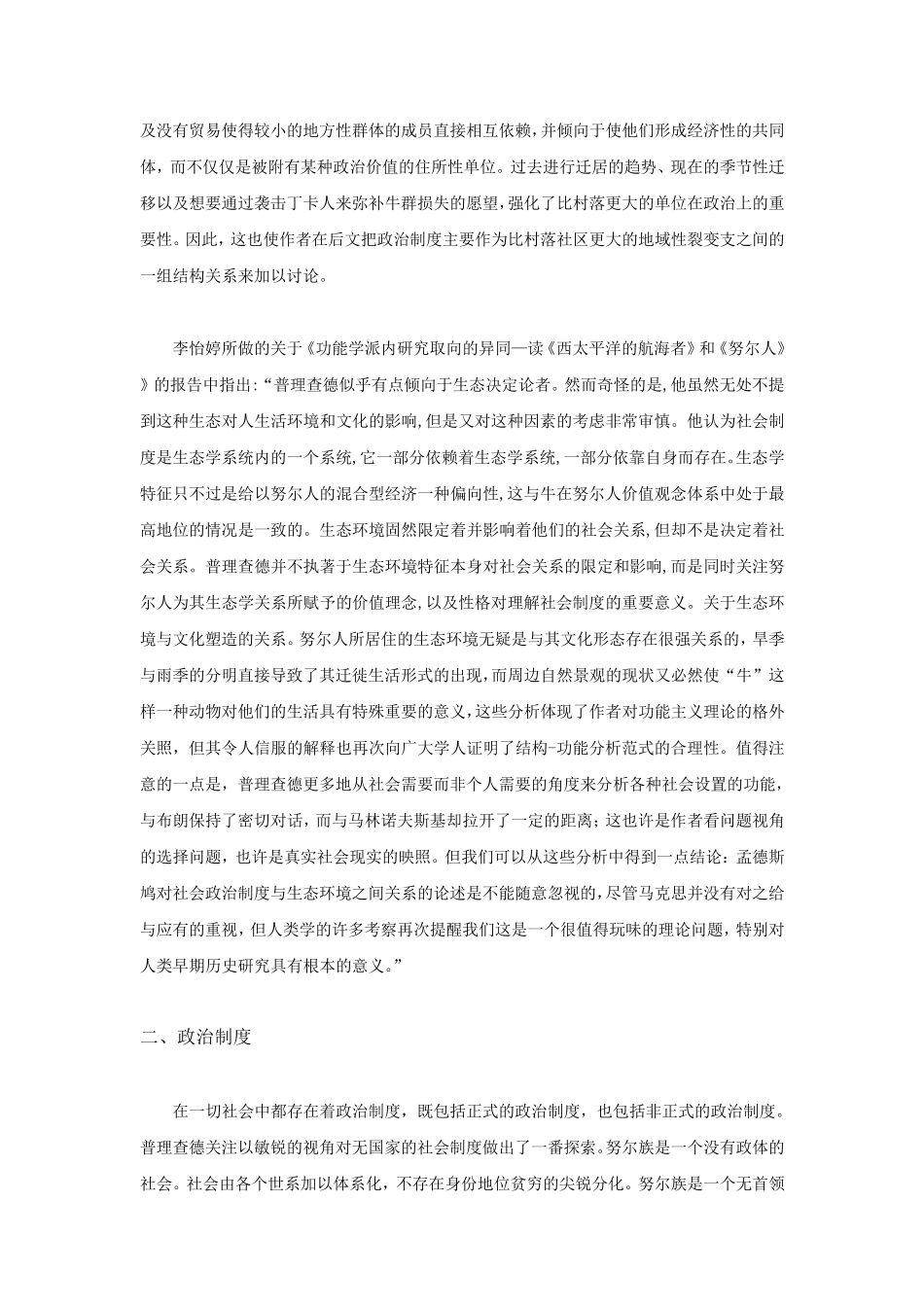 努尔人读书笔记_第3页