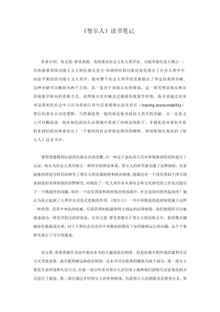努尔人读书笔记