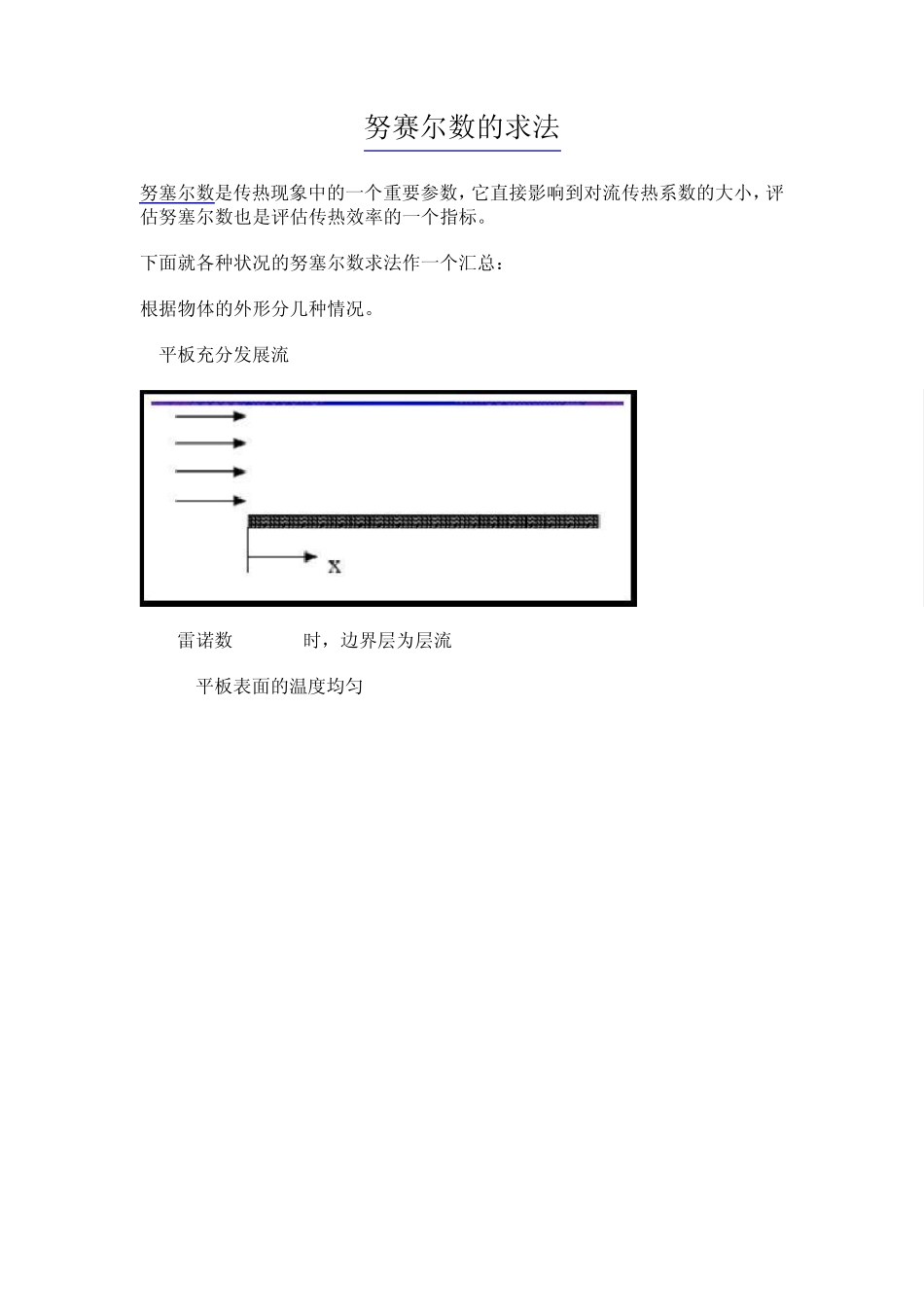 努赛尔数的求法汇总_第1页