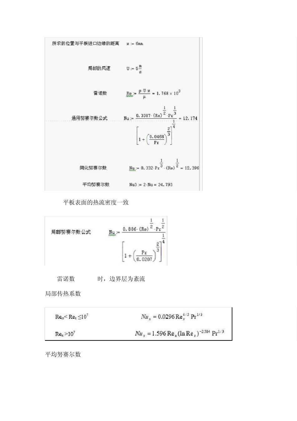 努赛尔数的求法汇总_第2页