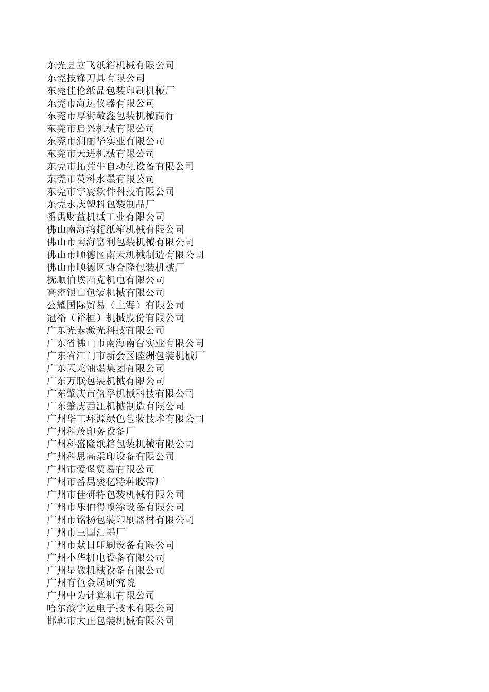 励华瓦楞展(中国印刷展会)_第2页