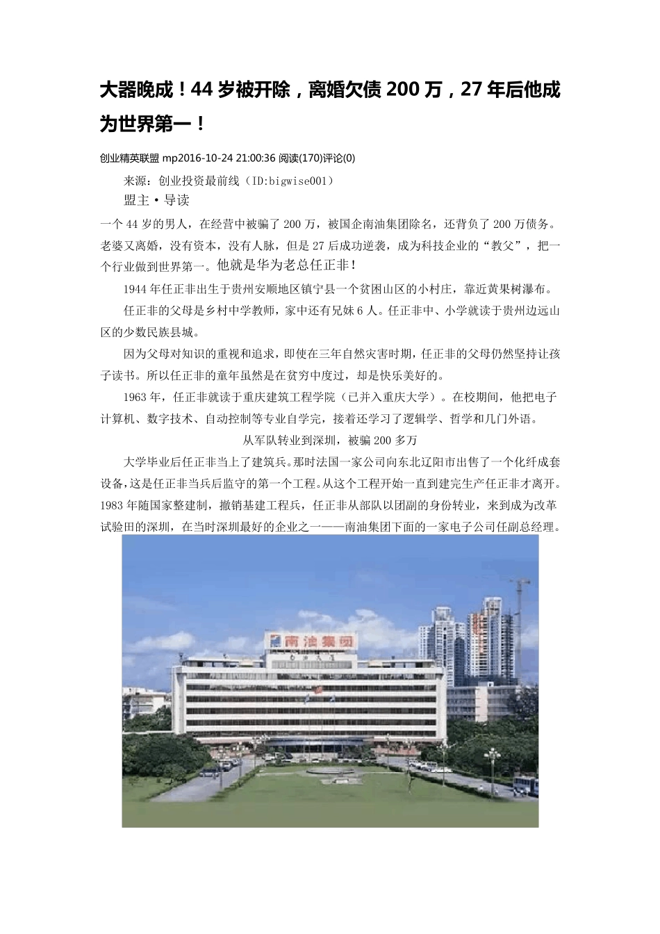 励志!大器晚成任正非_第1页