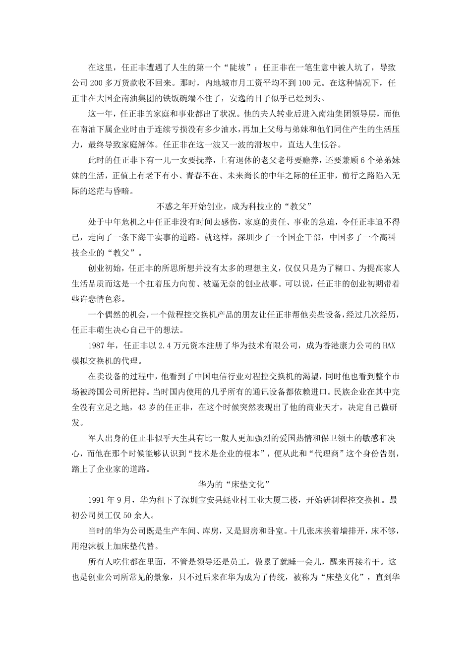 励志!大器晚成任正非_第2页