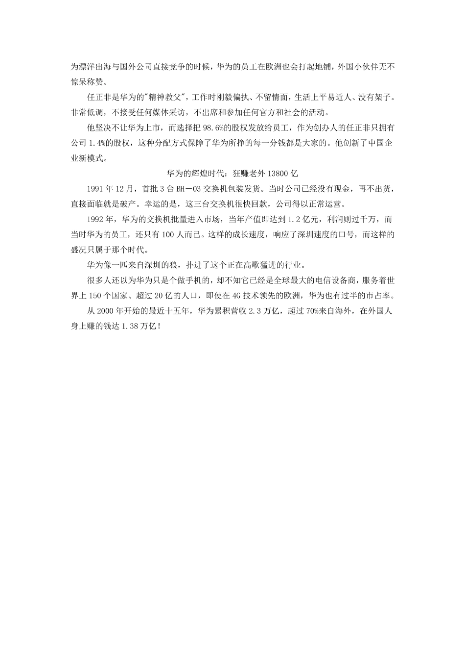 励志!大器晚成任正非_第3页