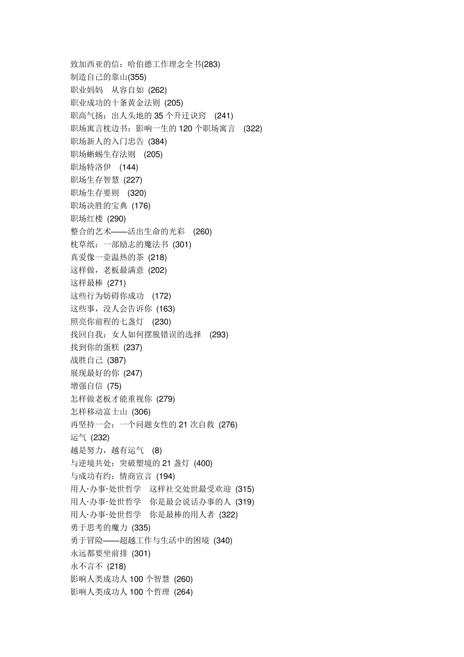 励志书籍排行榜推荐(人生必读)_第2页