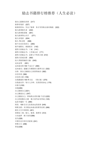 励志书籍排行榜推荐(人生必读)