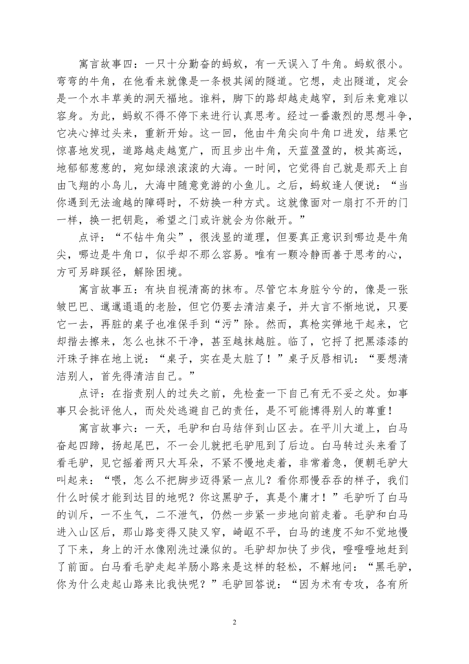 励志人生十六个寓言故事_第2页