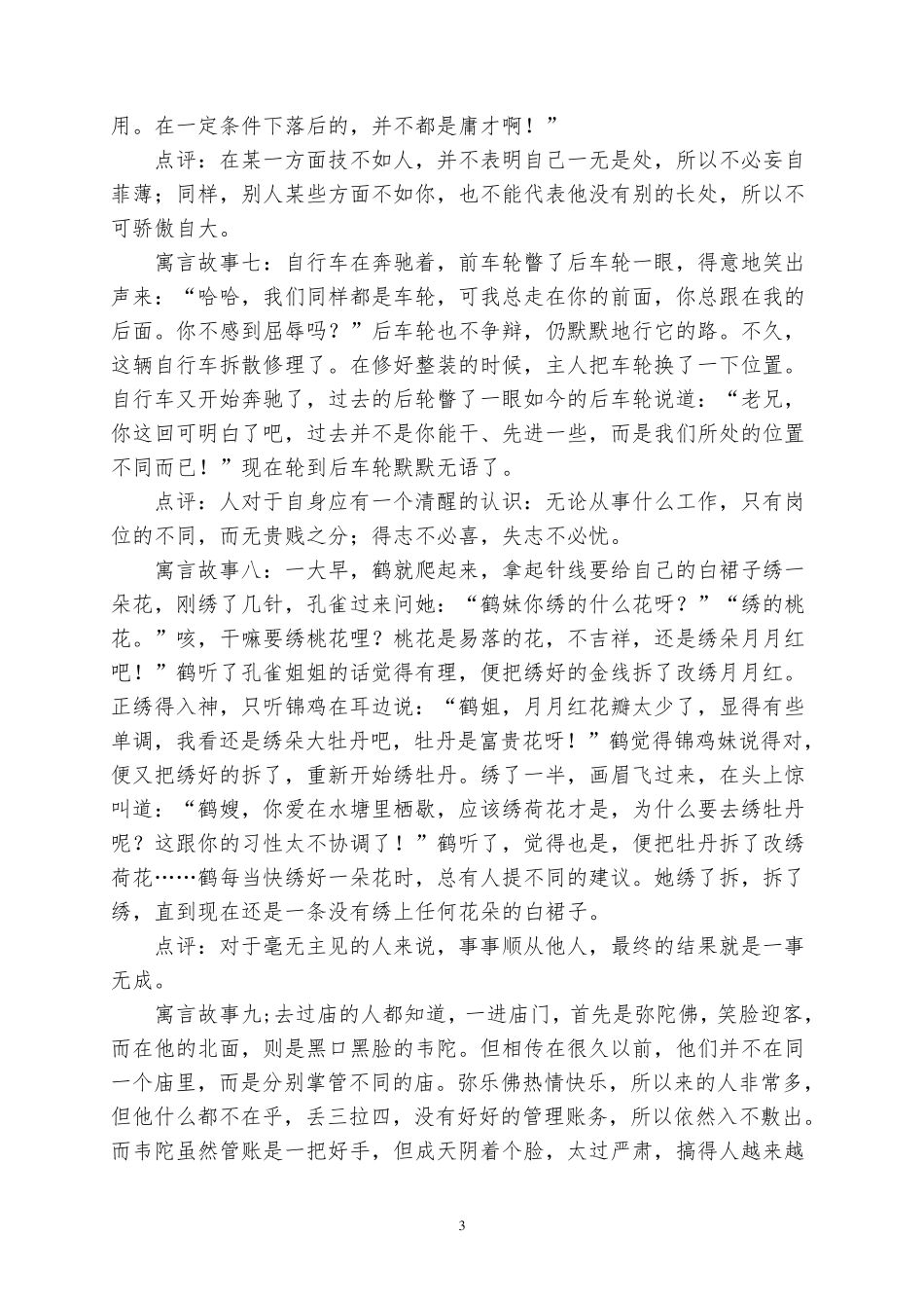 励志人生十六个寓言故事_第3页