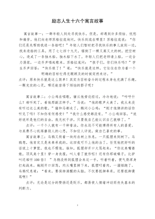 励志人生十六个寓言故事