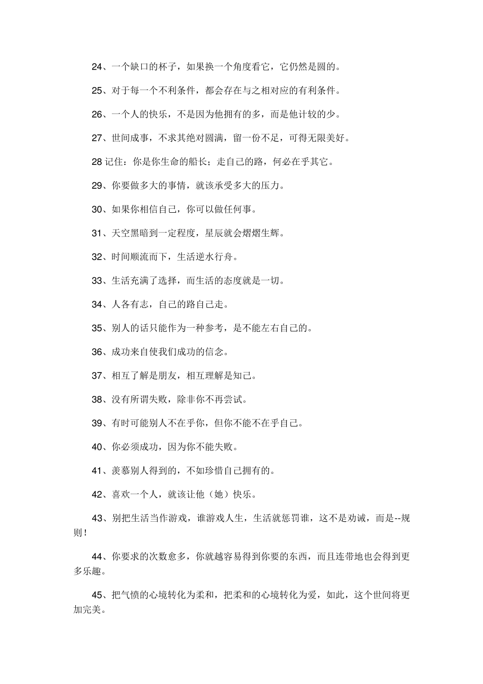 励志人生格言大全_第2页