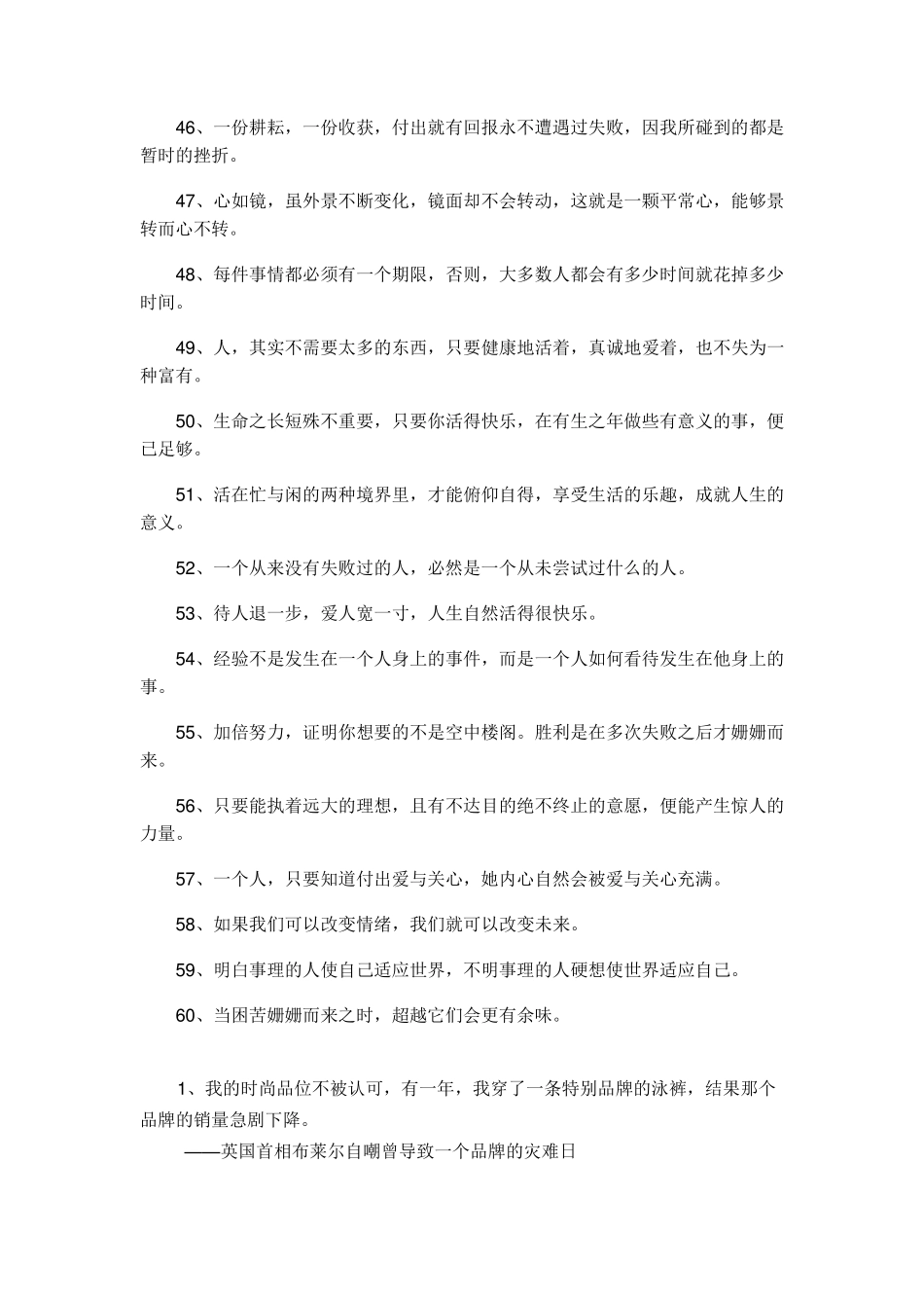 励志人生格言大全_第3页