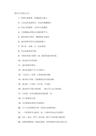 励志人生格言大全