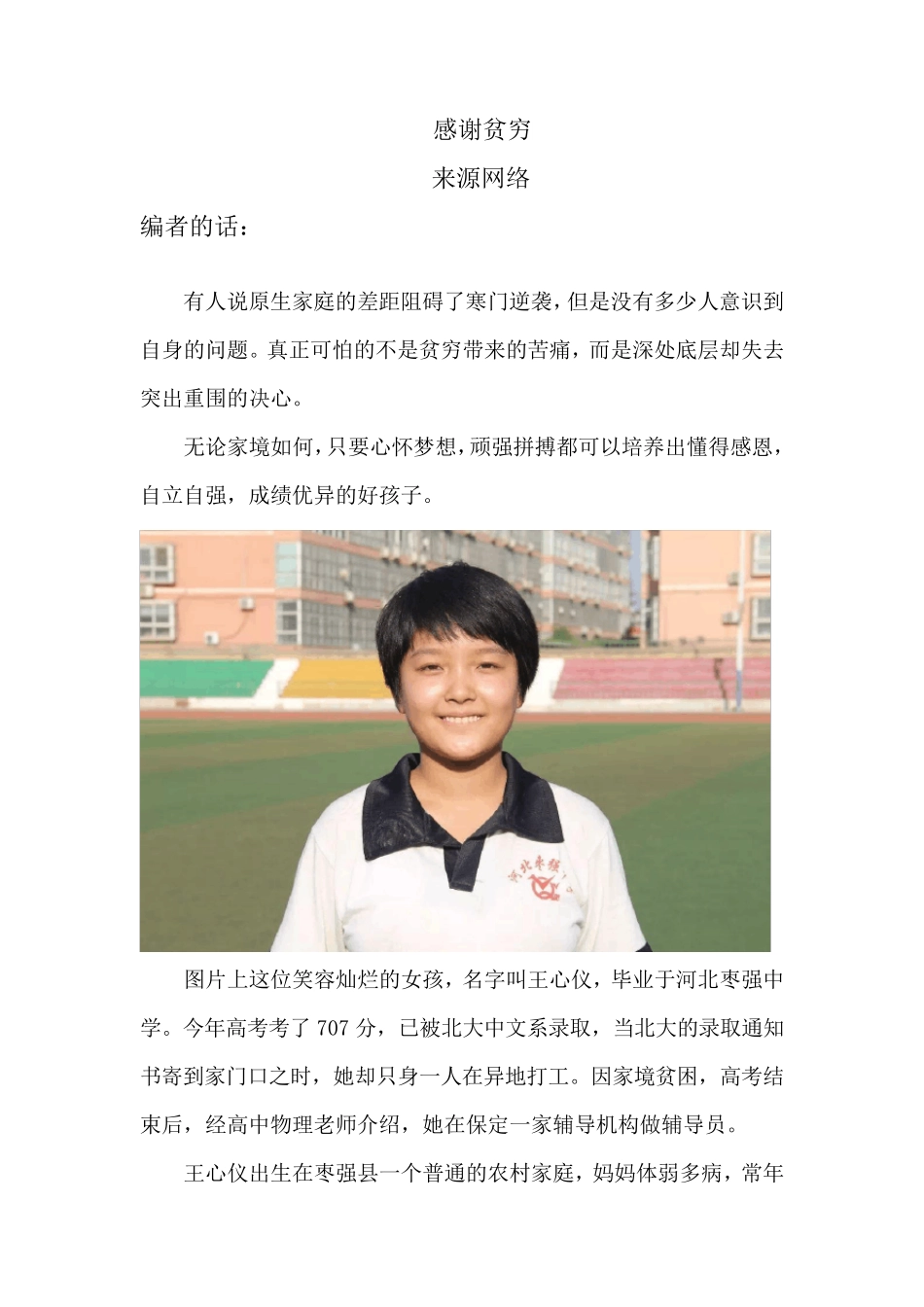 励志作文：《感谢贫穷》河北枣强中学王心仪_第1页