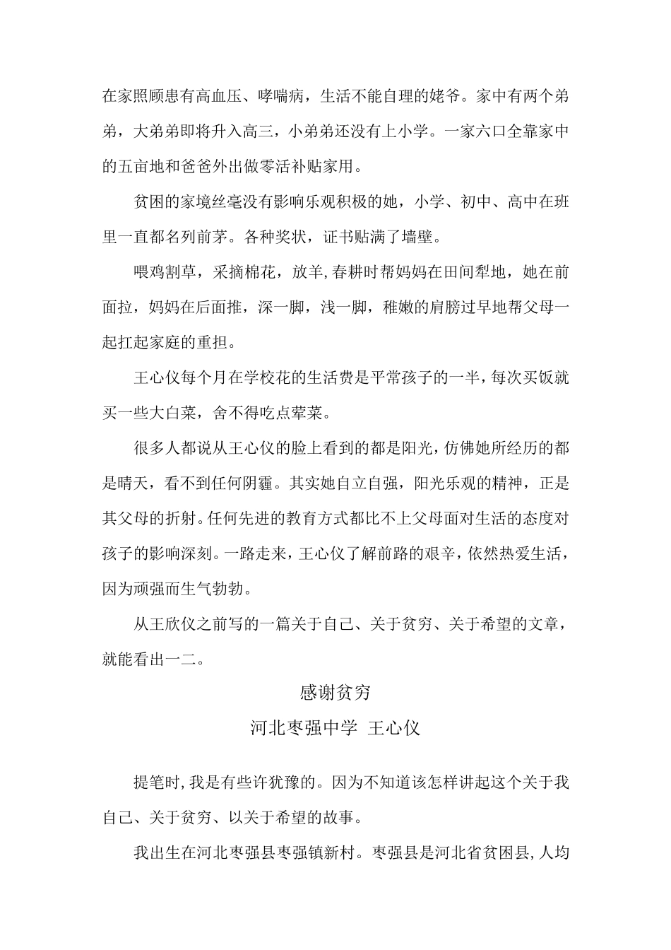 励志作文：《感谢贫穷》河北枣强中学王心仪_第2页