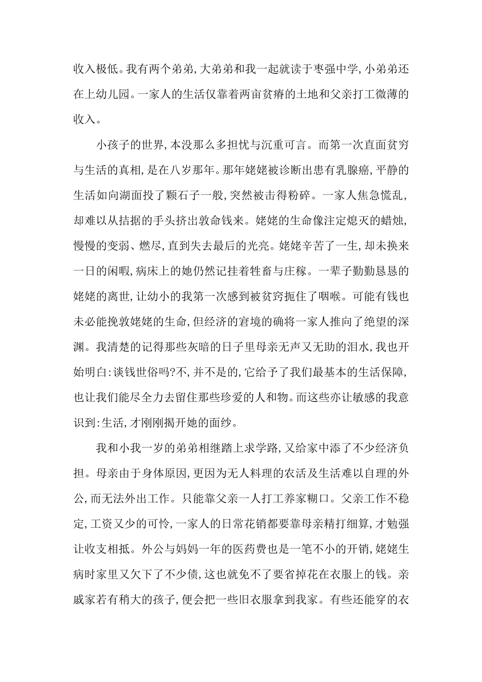 励志作文：《感谢贫穷》河北枣强中学王心仪_第3页