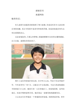 励志作文：《感谢贫穷》河北枣强中学王心仪