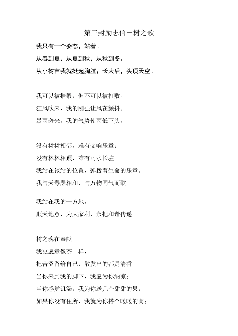 励志信合集(适合晨读)_第3页