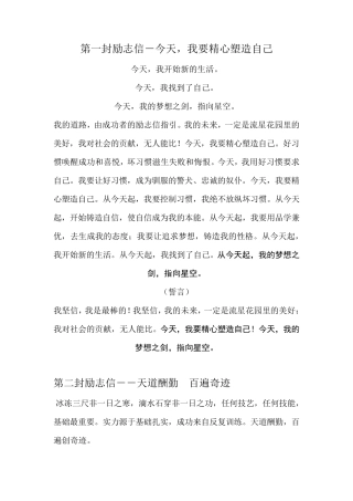 励志信合集(适合晨读)