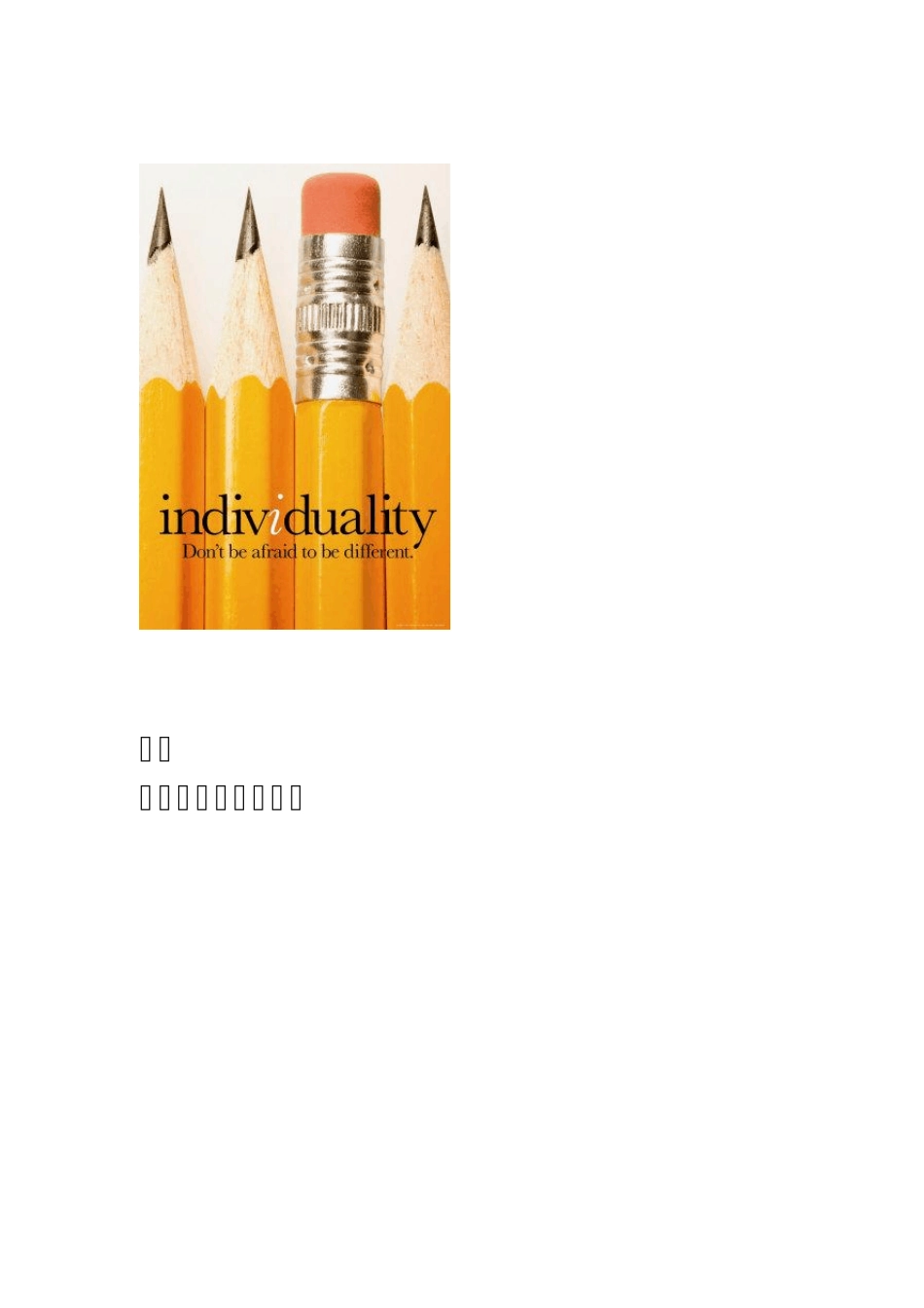 励志你是与众不同的_第1页