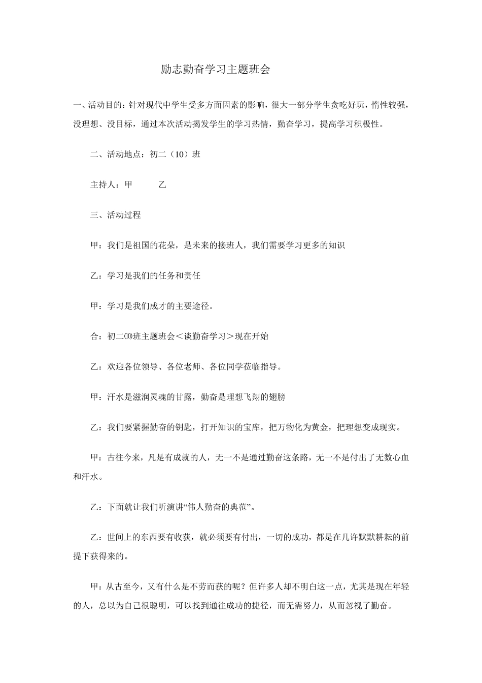 励志勤奋学习主题班会_第1页