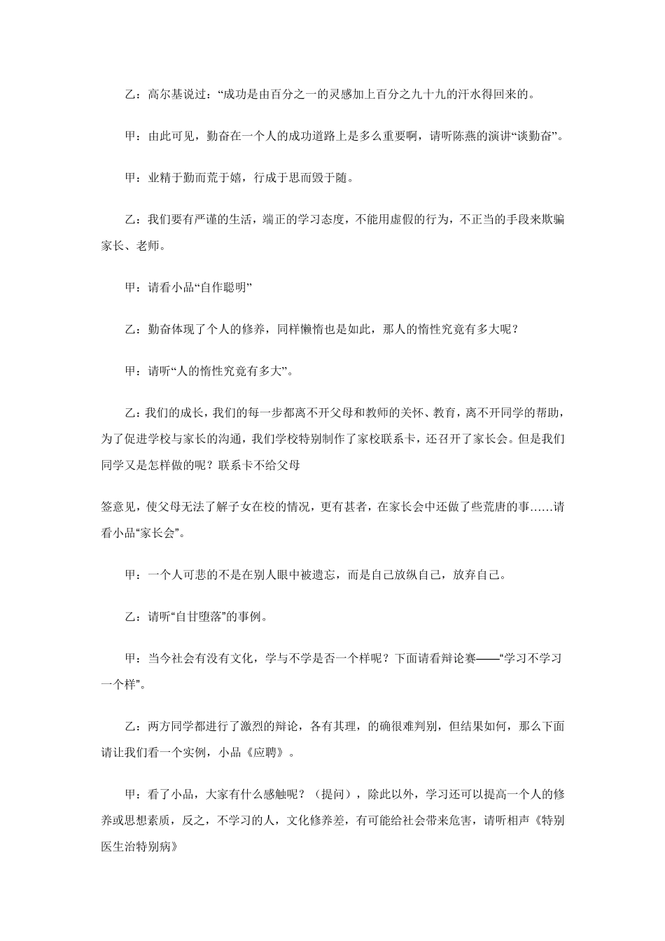 励志勤奋学习主题班会_第2页