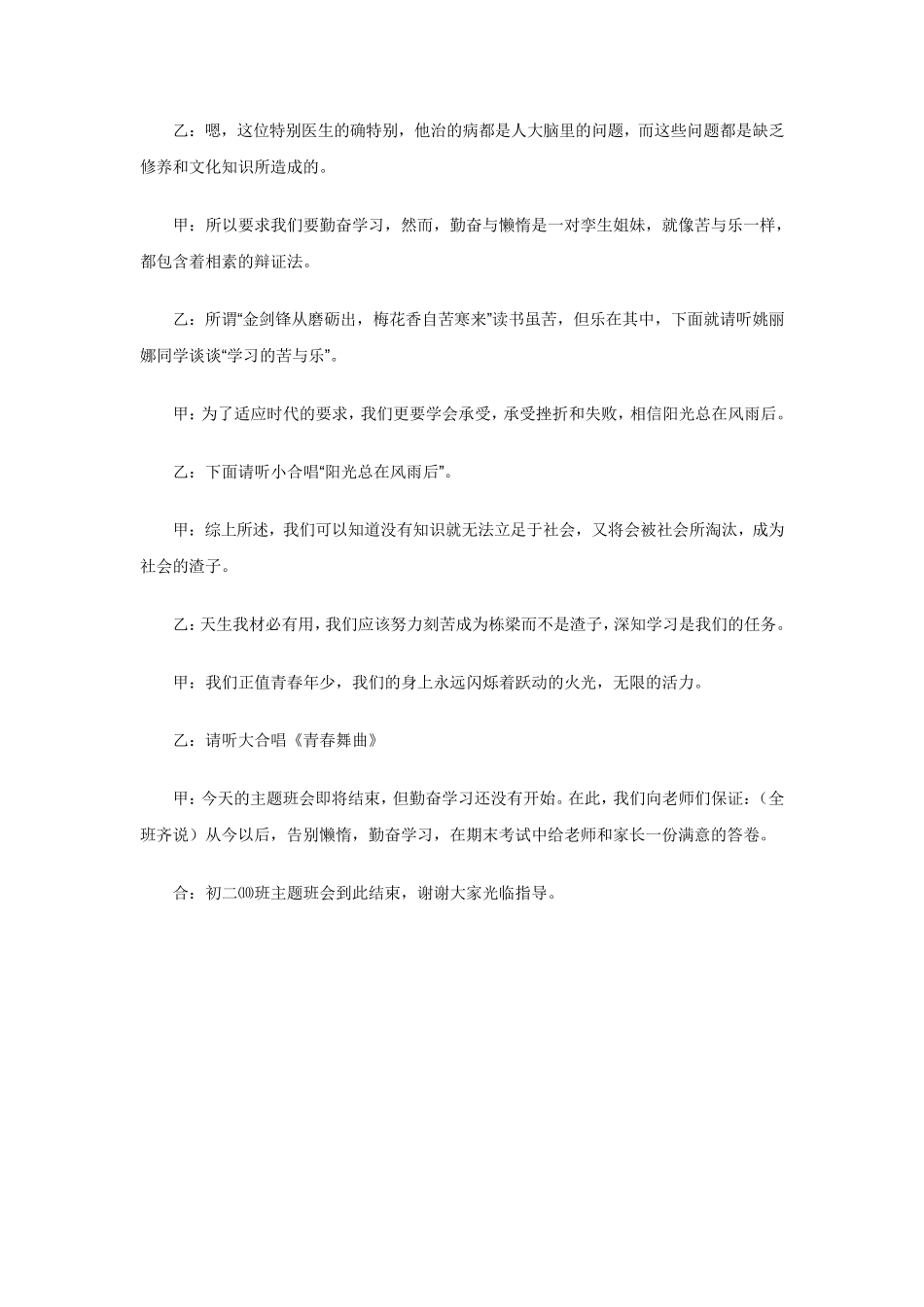 励志勤奋学习主题班会_第3页