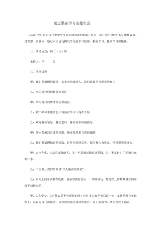 励志勤奋学习主题班会