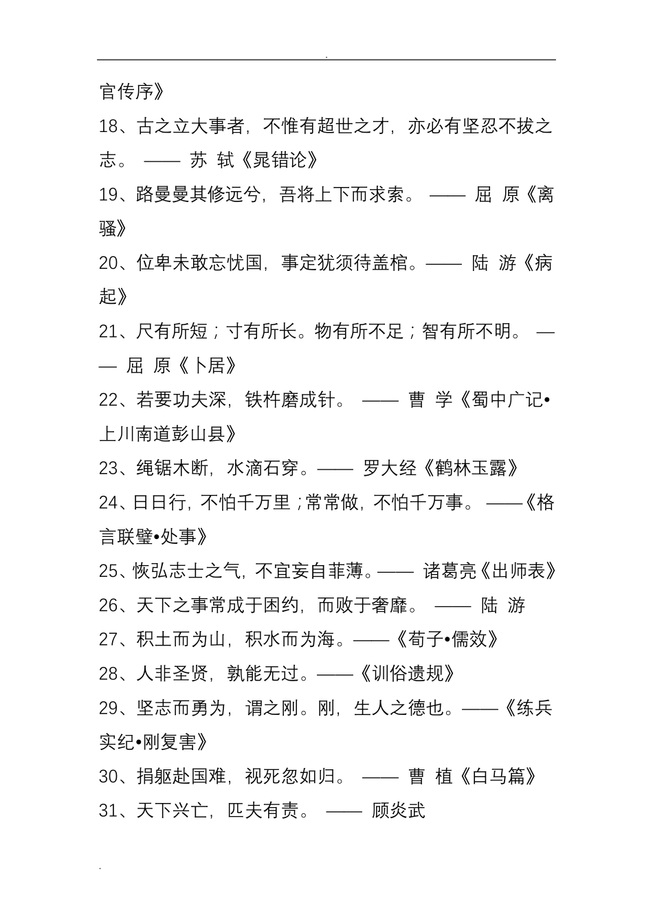 励志古诗词大全_第2页