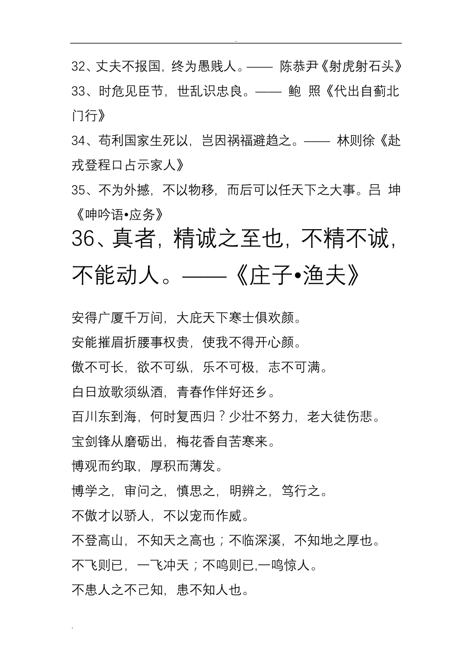 励志古诗词大全_第3页