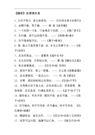 励志古诗词大全