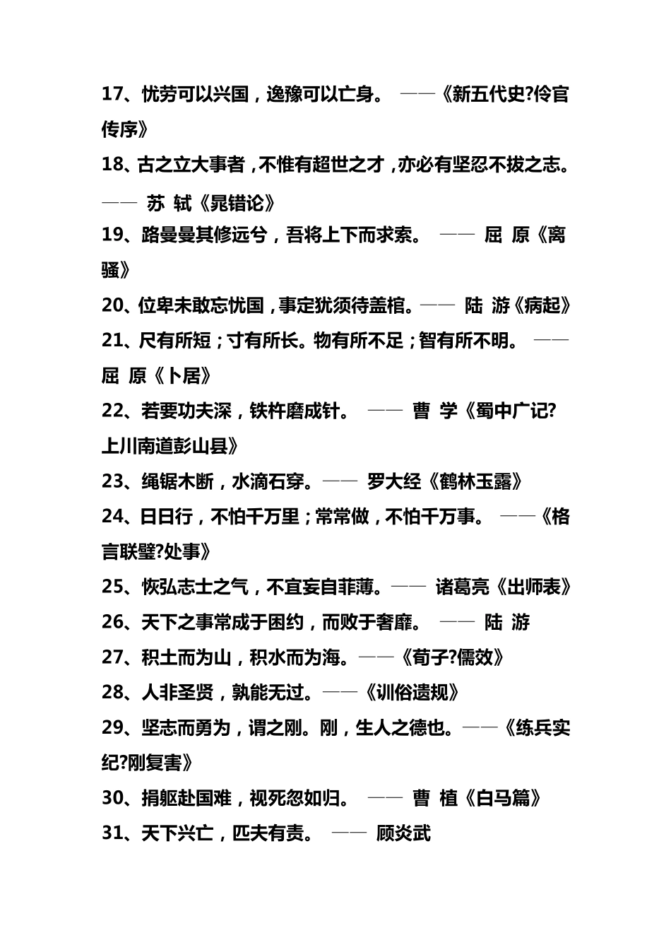 励志名人名言_第2页